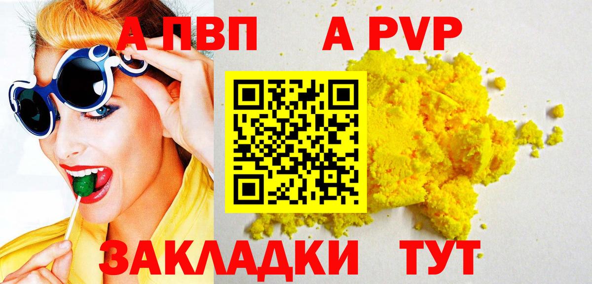 что такое наркотик  A PVP Соль  A PVP СК  A-PVP мука  Вход с VPN  Старая Купавна  А ПВП 