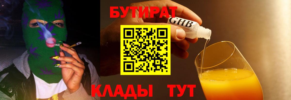 Бутират  Вход с VPN  Старая Купавна  Бутират BDO 