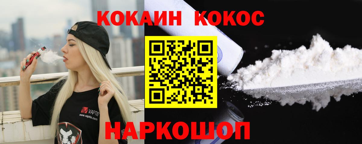 КОКАИН  Вход с VPN  Старая Купавна  COCAIN 99% 