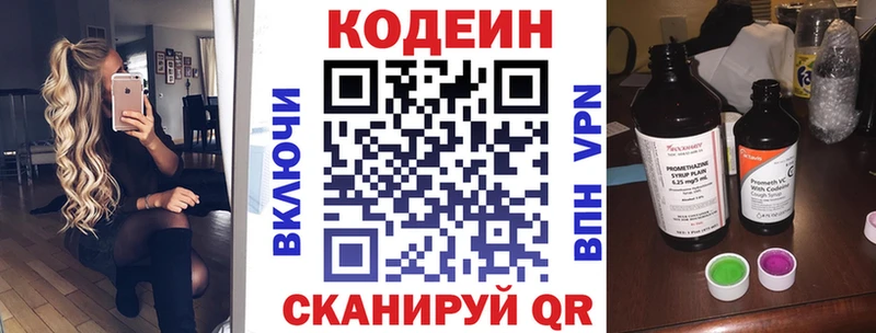 Кодеин Purple Drank  Старая Купавна 