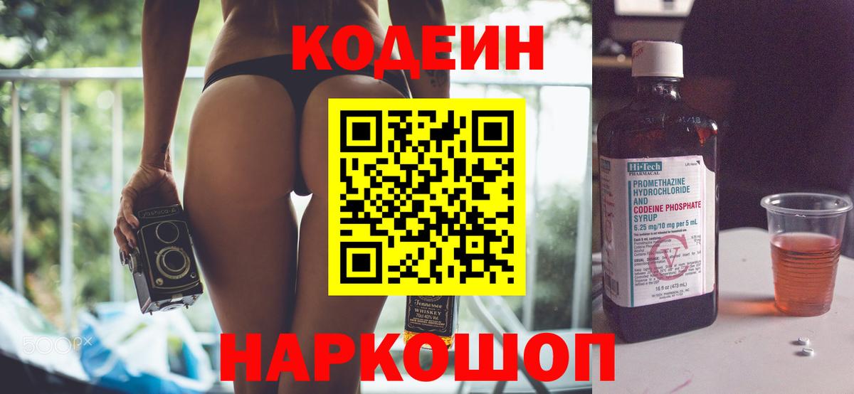 Кодеиновый сироп Lean напиток Lean (лин) Старая Купавна