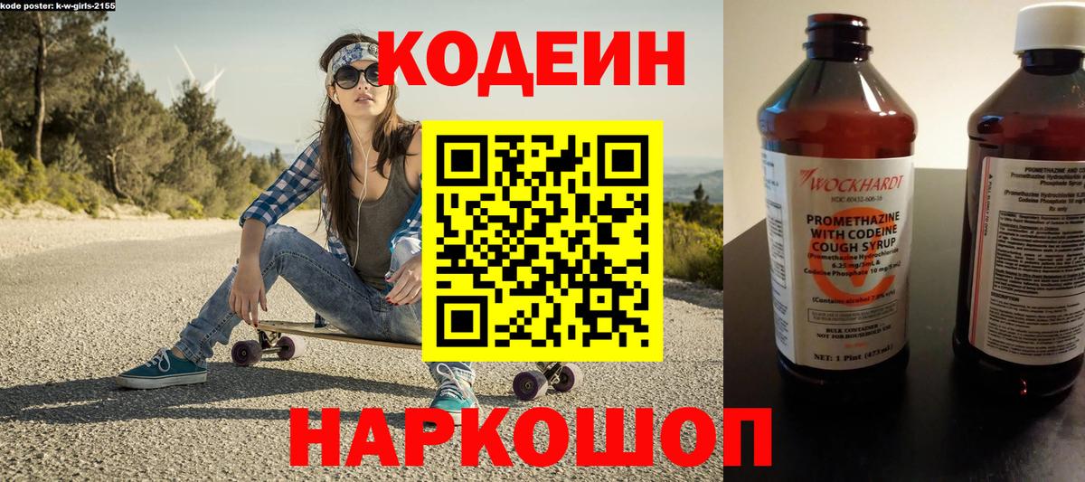 Старая Купавна  Codein Purple Drank  Вход с VPN 