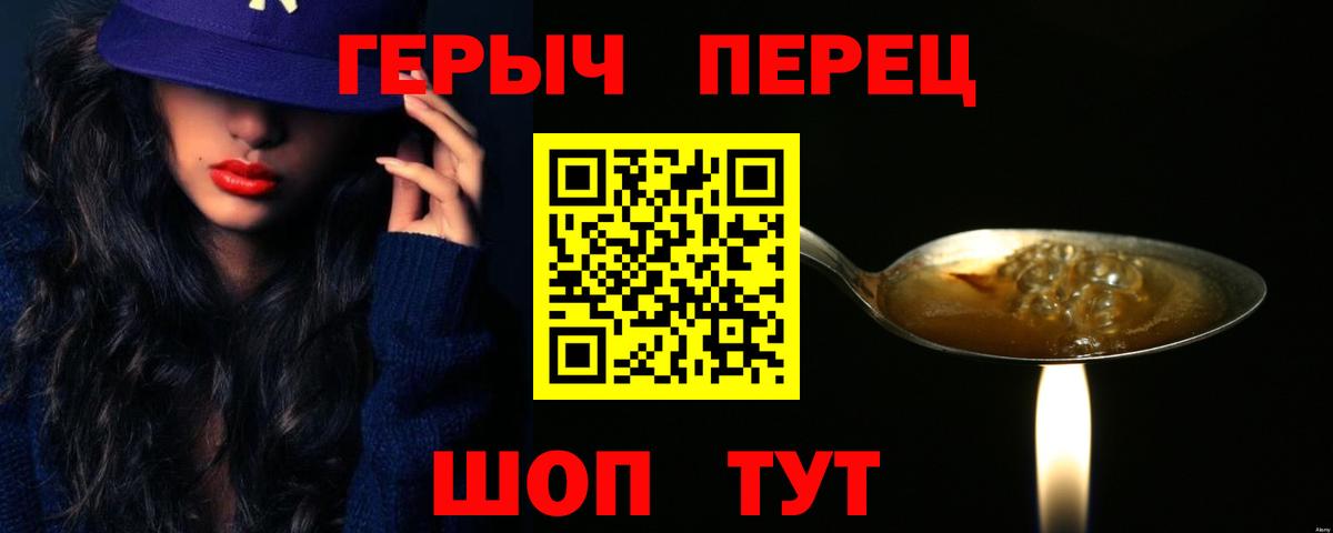 Героин Heroin  Вход с VPN  Старая Купавна 