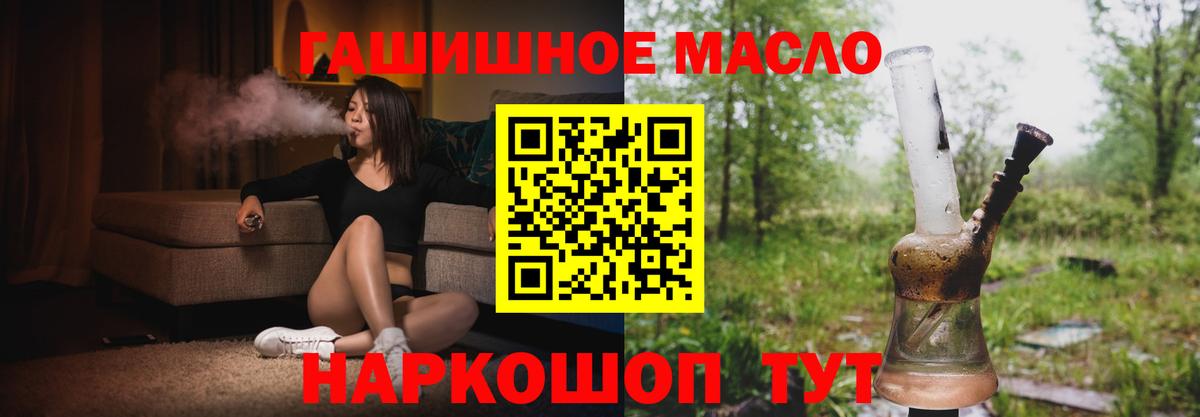ТГК THC oil Старая Купавна